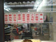-荣阳楼(山塘街店)