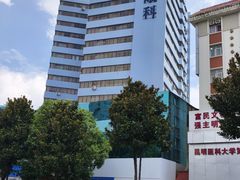 -昆明爱尔眼科医院