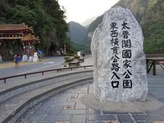 -太鲁阁公园