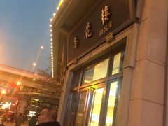 -杏花樓(大世界店)
