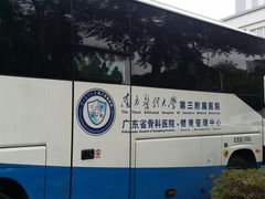 -南方医科大学第三附属医院