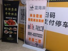 -渔傅·蓝海岸霞浦海鲜(正祥店)