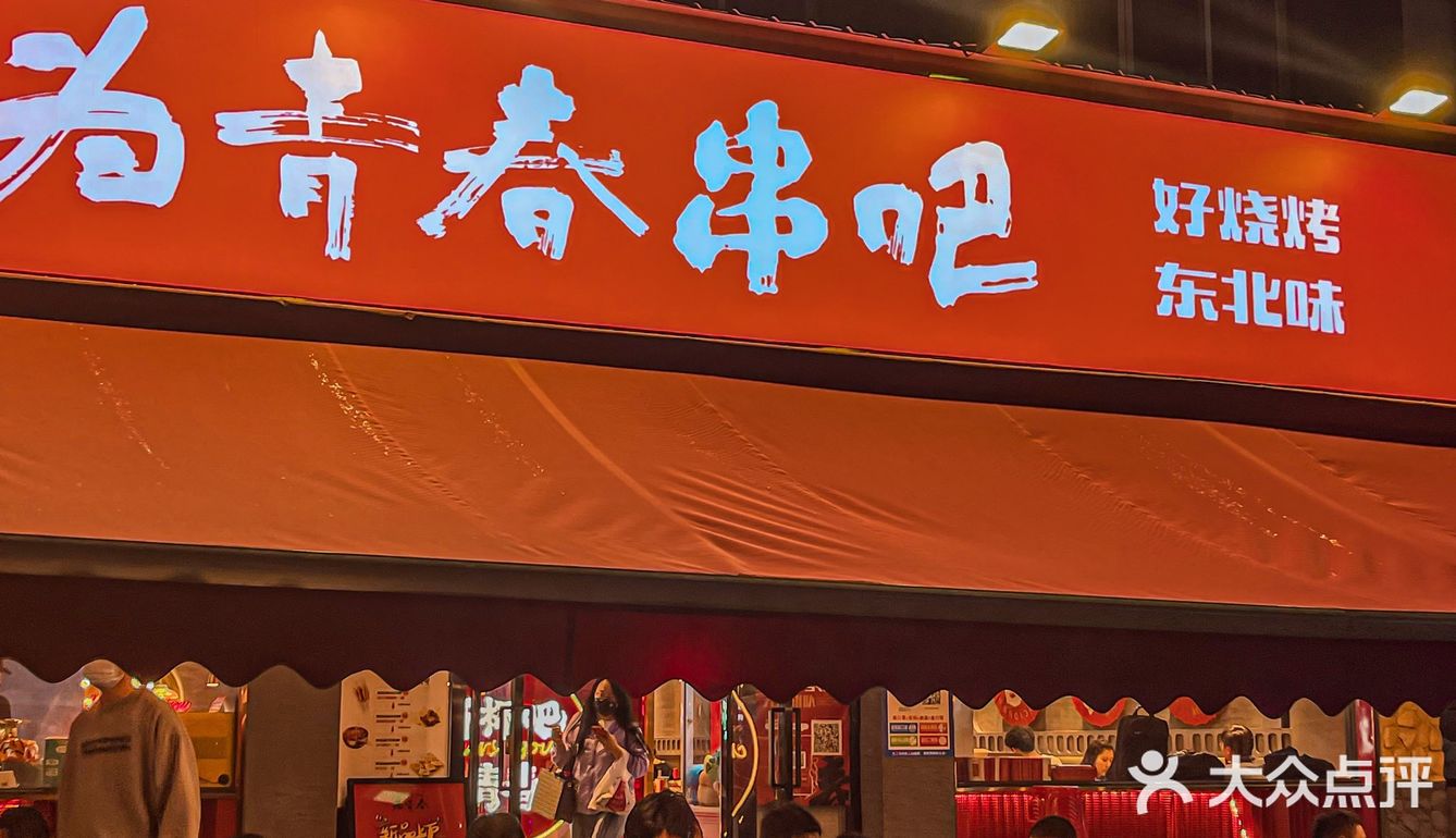 杭州东北烧烤你永远可以相信这家！大油边赞爆