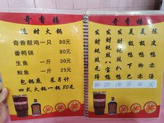 菜单-奇香楼(五眼桥横街店)