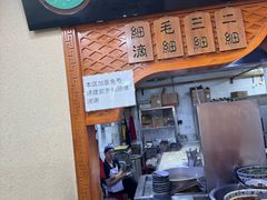 -马艾萨中国兰州传统牛肉面(惠新里店)
