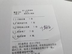 账单-眉州东坡(中关村店)