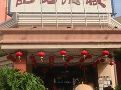 -龙的酒楼·手工早茶·顺德菜(近良路店)