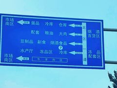 -韩家墅海吉星农产品批发市场