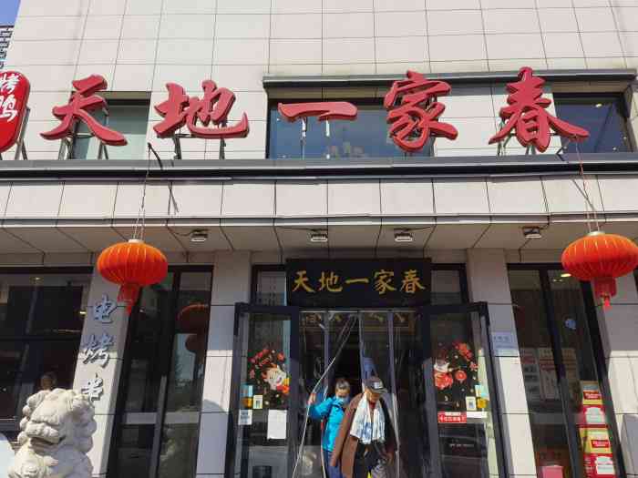 天地一家春(望京店)-"记忆中有点咸,吃了整整好. 「鸡汤蒸黄.