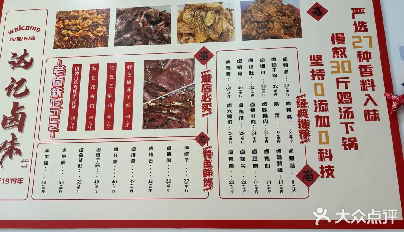 达记卤味