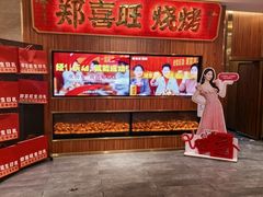 -郑喜旺烧烤(郑州总店)