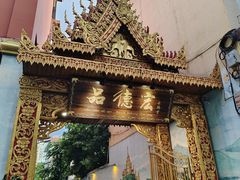 门面-品德宏·孔雀宴的发源地(金塔园店)