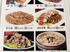 -高玛纳驴肉火烧(一世界店)