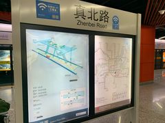 -真北路(地铁站)