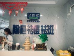 -资医堂·除疤祛痘祛斑