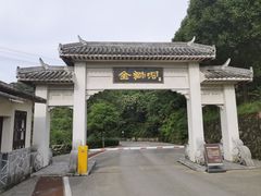 -金狮洞国家地质公园
