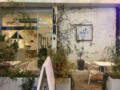 -春树下·树屋花房西餐厅(罍街AS1980店)