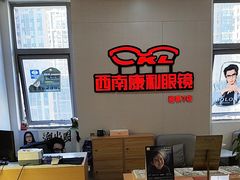 -康利眼镜·蔡司战略合作店(龙泉书房店)