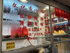 -文记壹心鸡(宝华路店)