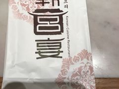 -韩宫宴烤肉·料理(苏州中心店)