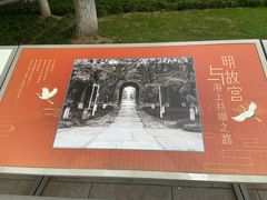 -明故宫遗址公园