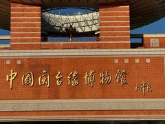 -中国闽台缘博物馆