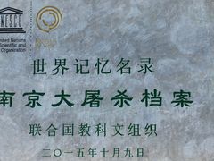 -侵华日军南京大屠杀遇难同胞纪念馆