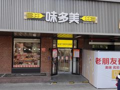 -味多美蛋糕(安定门店)