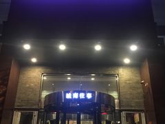 -城南往事风味主题餐厅(领秀城店)