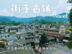 -崇州市街子古镇