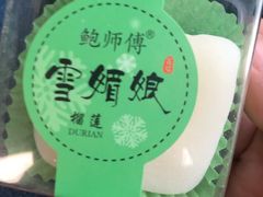 -鲍师傅糕点(春熙路店)