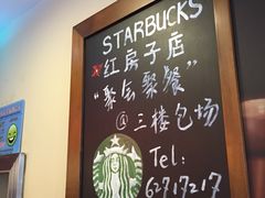 -星巴克(红房子店)