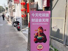 -北三条胡同打卤面馆(雍和宫店)