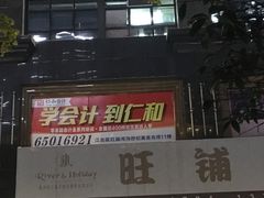 -仁和会计培训(观音桥校区)