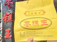 -五道口枣糕王(成府路店)