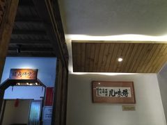 -古镇老食铺-徐州非遗技艺餐厅(大学城店)