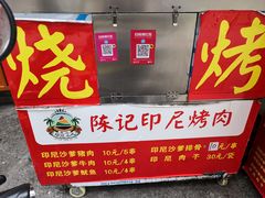 -陈记印尼风味小吃(北湖店)