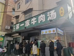 -龙鳞路第一家牛肉汤