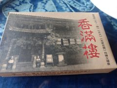 -香满楼(临安路店)