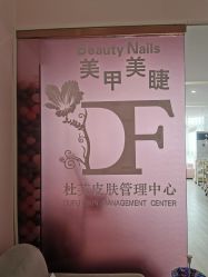-Beauty Nails 美甲美睫皮肤管理