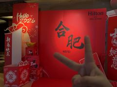 -元一希尔顿酒店·鲜切牛肉火锅禅自助餐厅