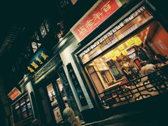 -香园茶社·金陵小灶(老门东店)