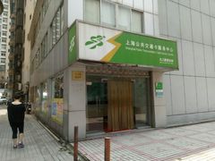 -上海公共交通卡服务中心(九江路营业部)