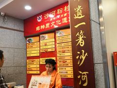 -沙河粉村·国家非遗传承(云台店)