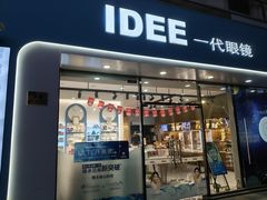 -一代眼镜·蔡司配镜(浦东大拇指广场店)