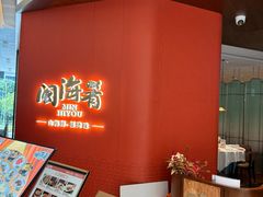 -闽海肴(北辰荟店)