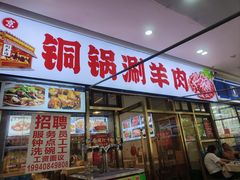 -虾大侠·盱眙龙虾老北京铜锅涮羊肉(金楠天街店)