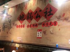 -地锅公社·现炒地锅鸡·地锅鱼·夜宵(罗锦路店)