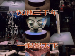 -三星堆博物馆