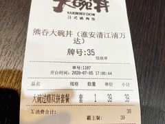 -熊吞·大碗丼烧肉饭(清江浦区万达店)
